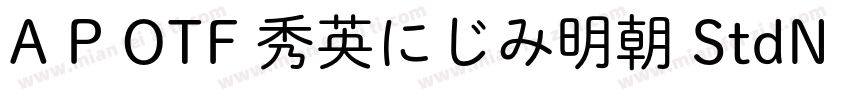 A P OTF 秀英にじみ明朝 StdN L字体转换